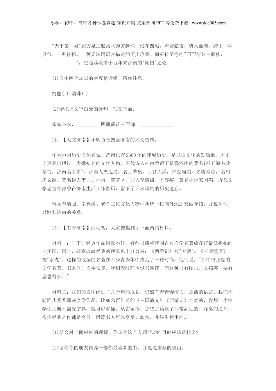 2016年山东济南小升初语文真题及答案.doc