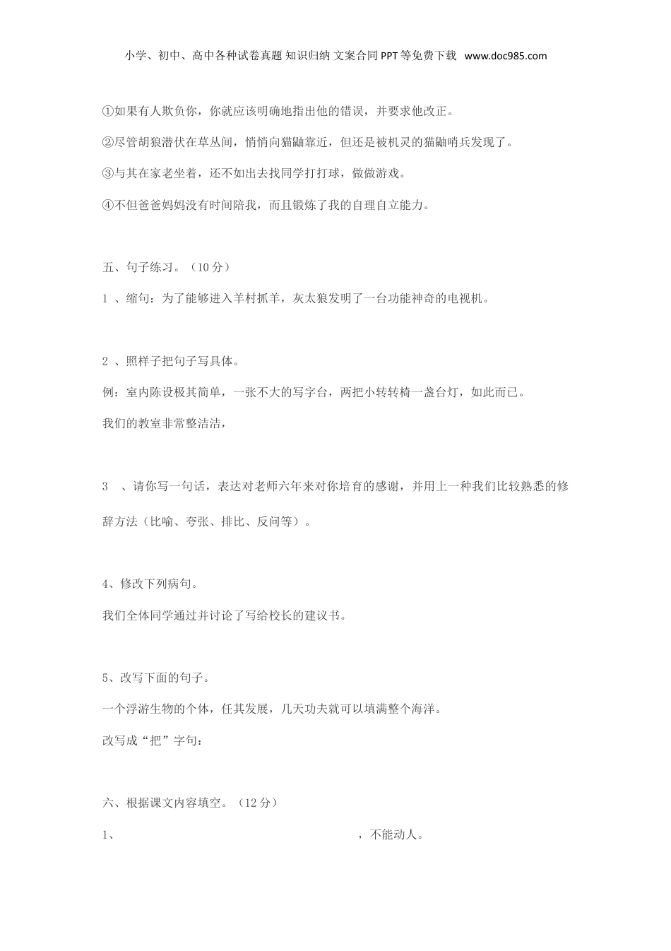 2015年山东小升初语文考试真题.doc