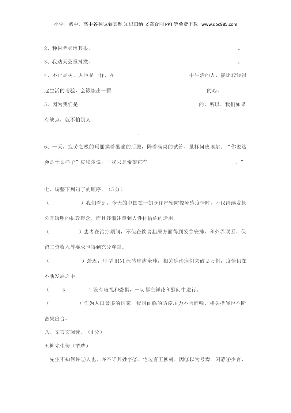 2015年山东小升初语文考试真题.doc