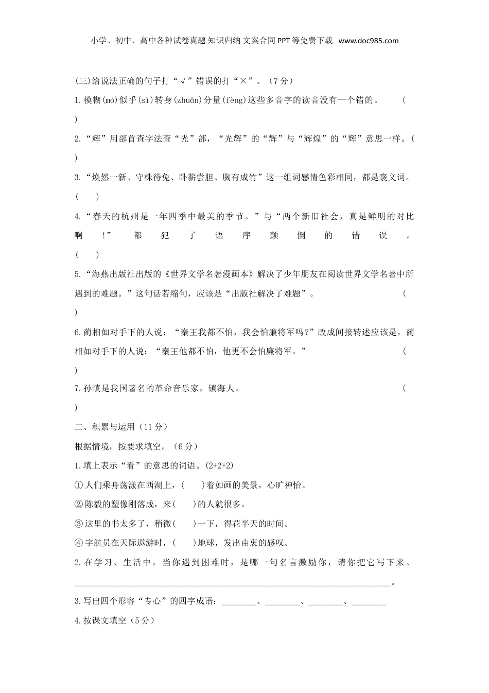 2014年山东济南小升初语文考试真题.doc