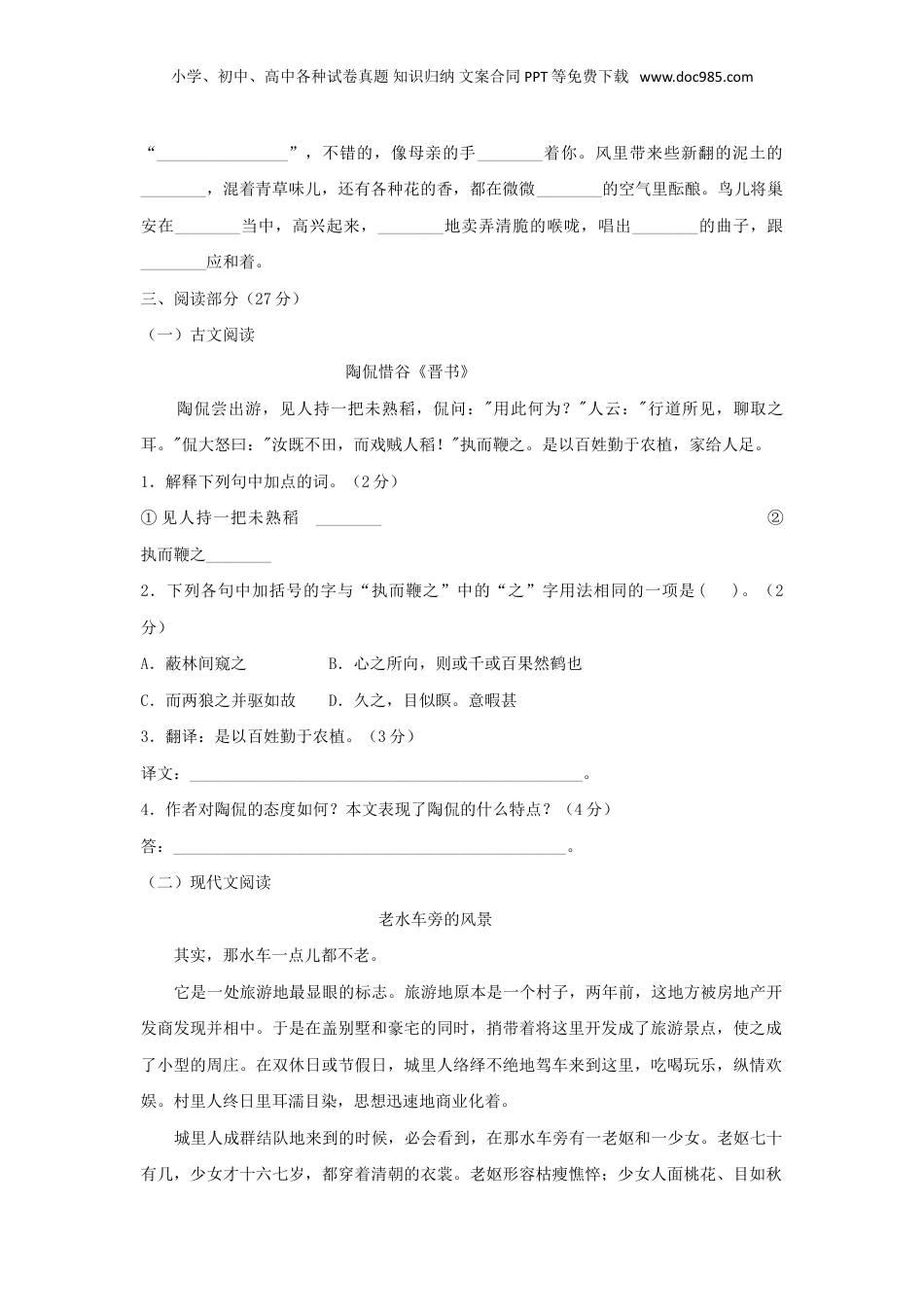 2014年山东济南小升初语文考试真题.doc
