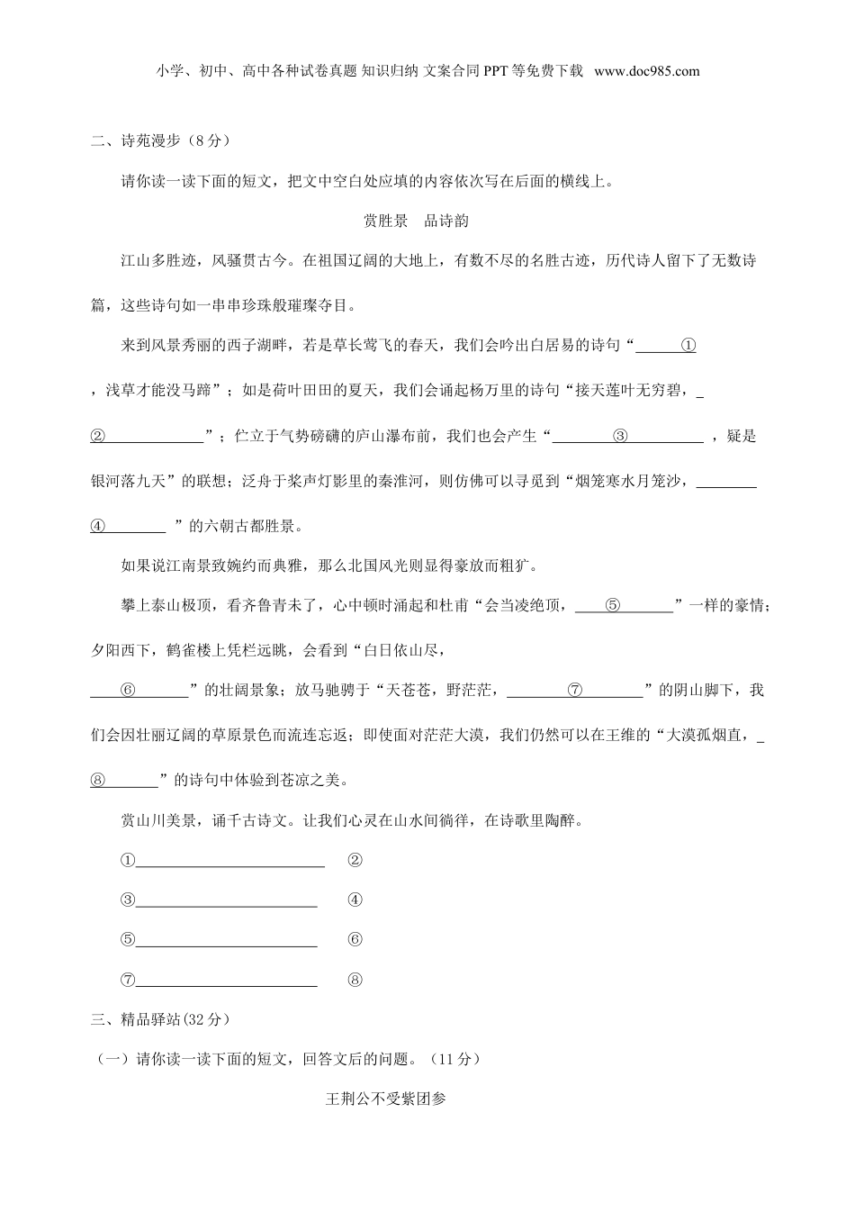 2012年山东小升初语文真题及答案.doc