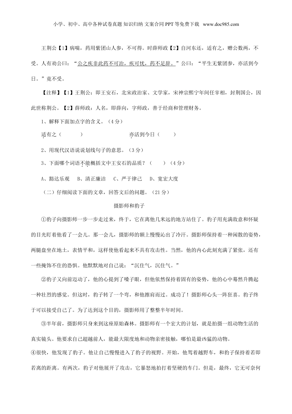 2012年山东小升初语文真题及答案.doc