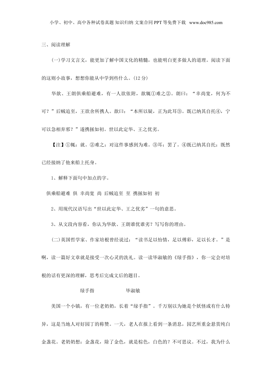 2010年山东小升初语文考试真题.doc