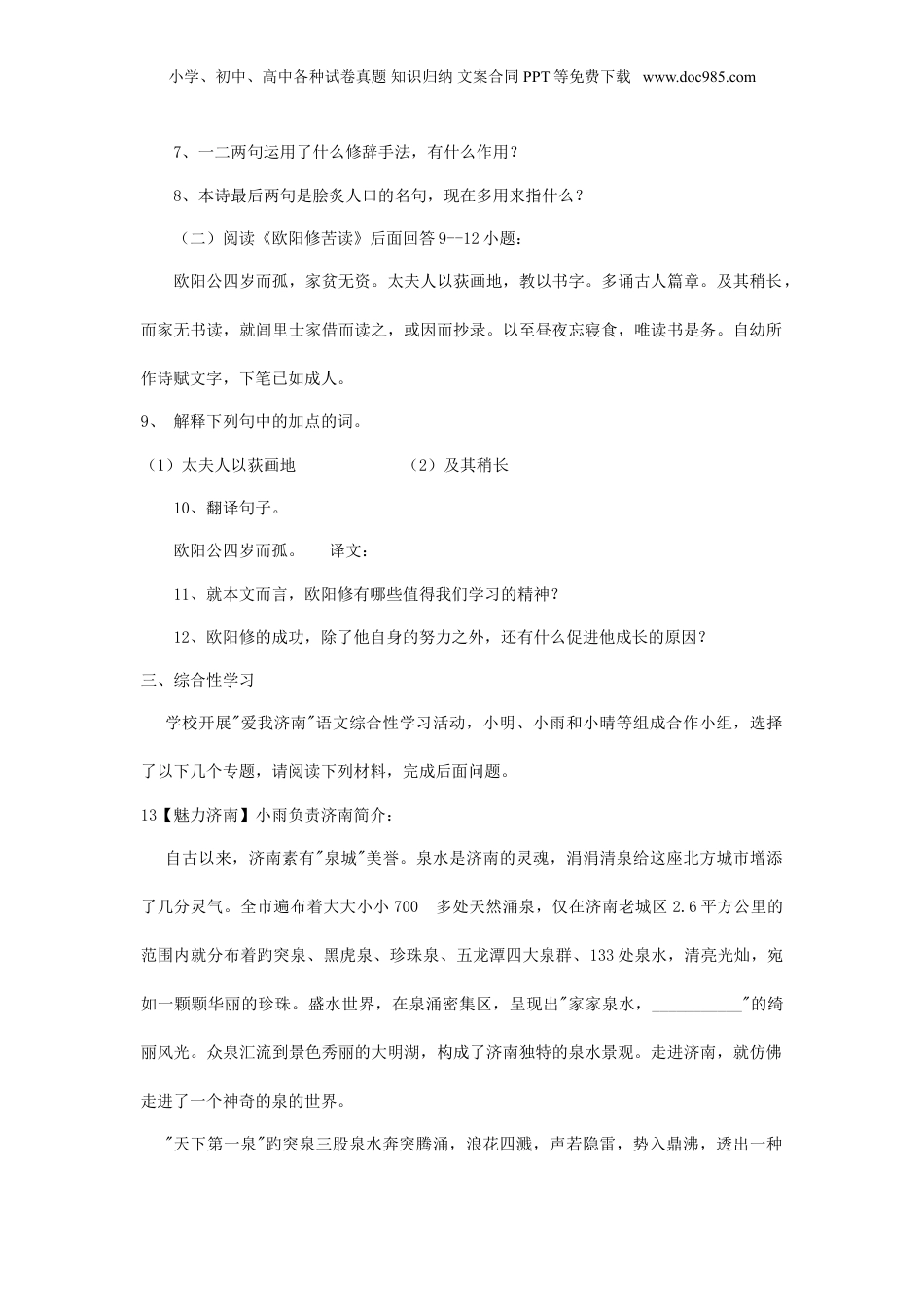 2009年山东小升初语文考试真题.doc