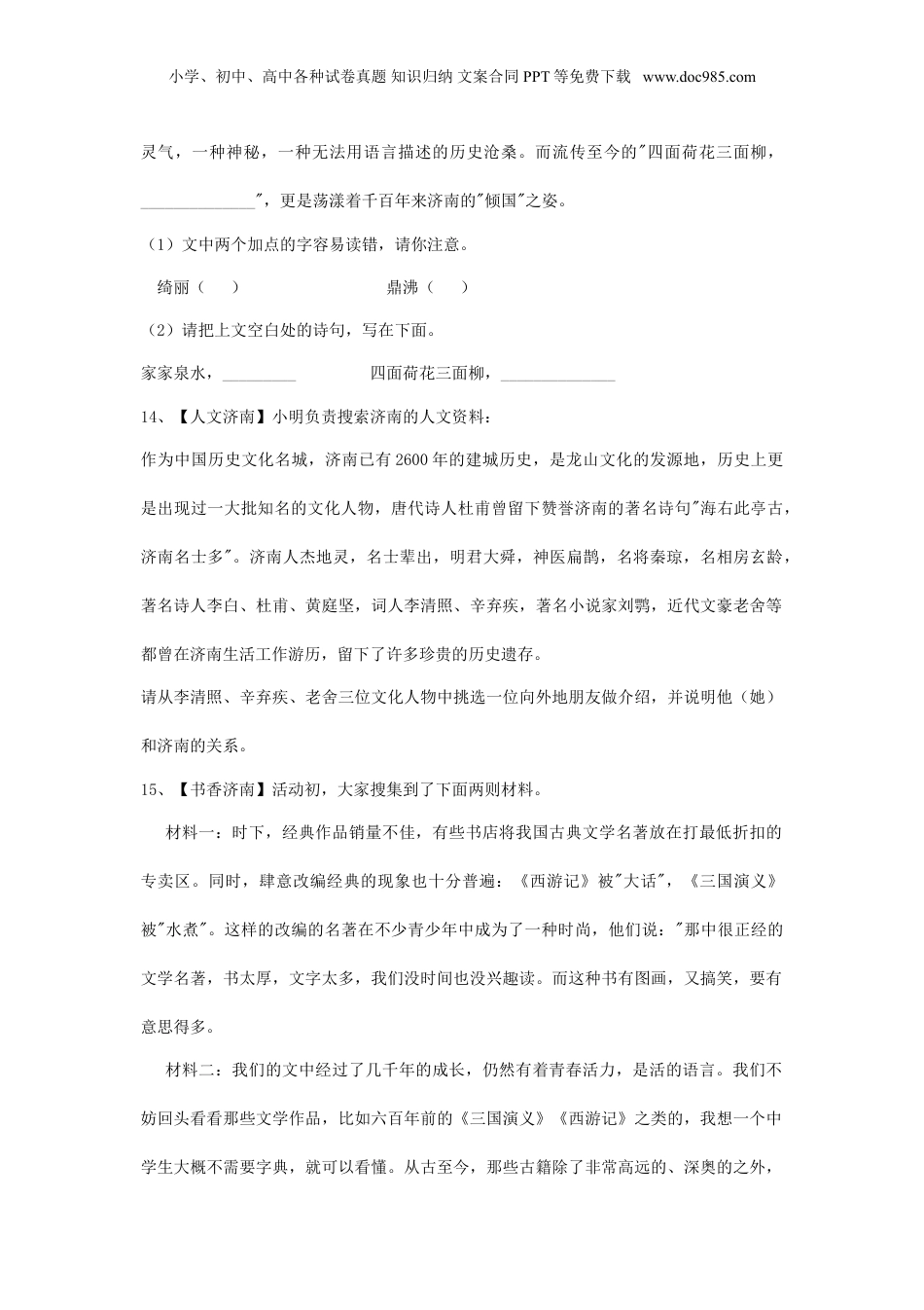 2009年山东小升初语文考试真题.doc
