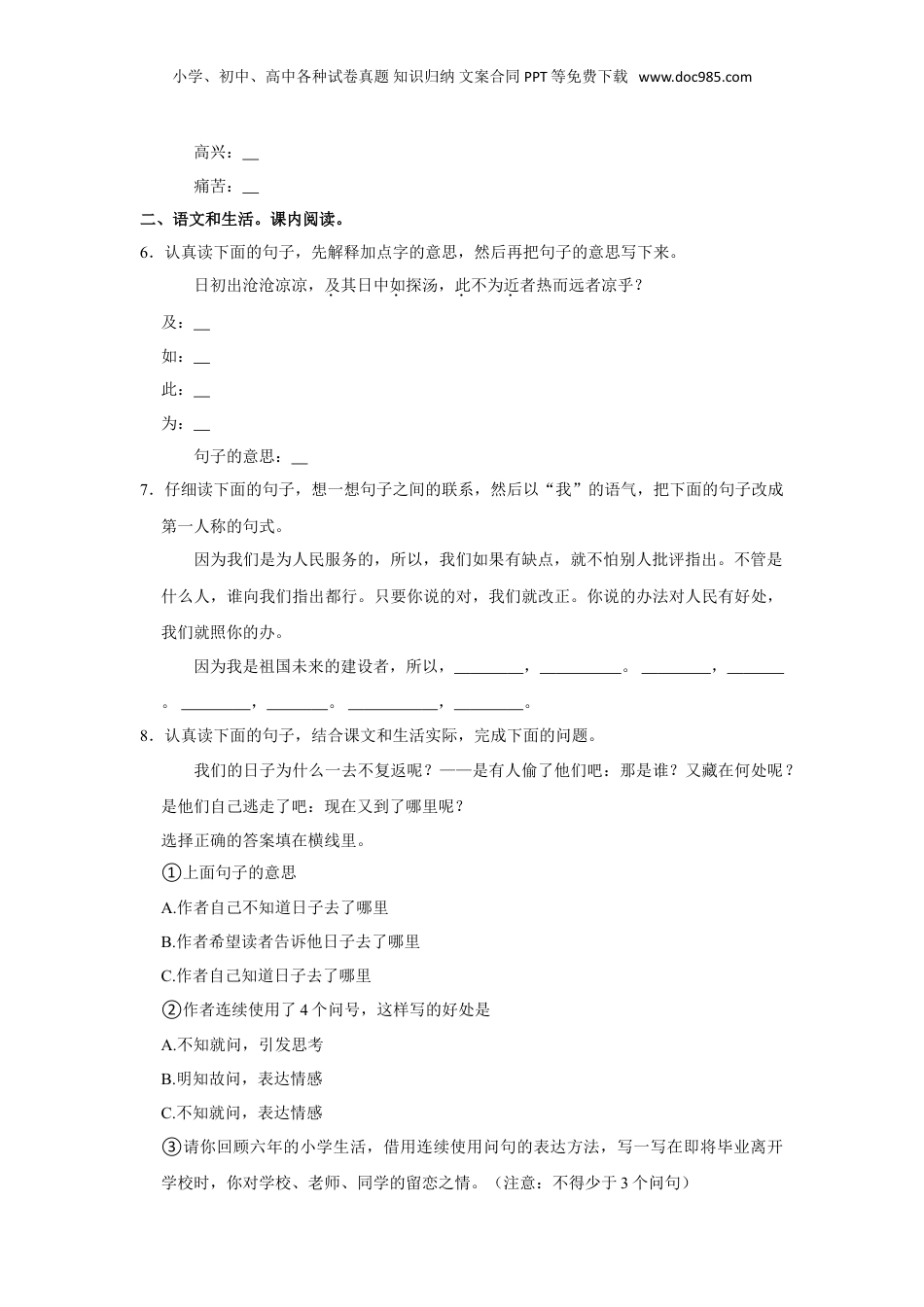 2023年山东省枣庄市小升初语文试卷（含答案解析）.doc