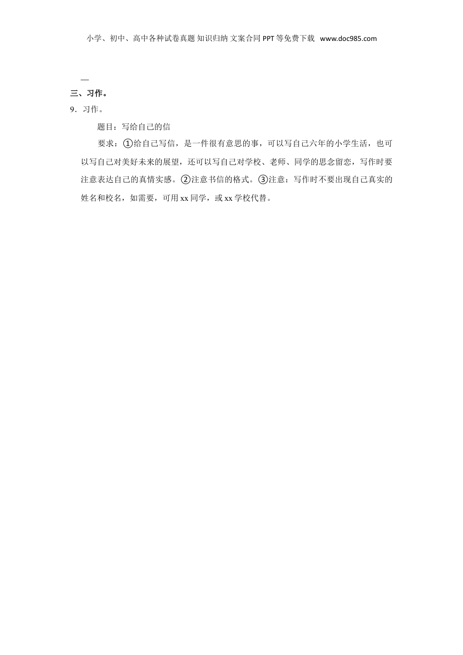 2023年山东省枣庄市小升初语文试卷（含答案解析）.doc