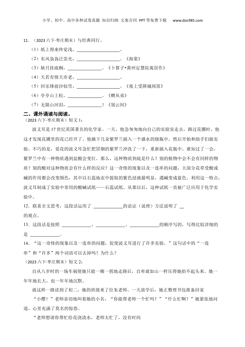 山东省枣庄市市中区2023年小升初语文试卷(学生版).docx