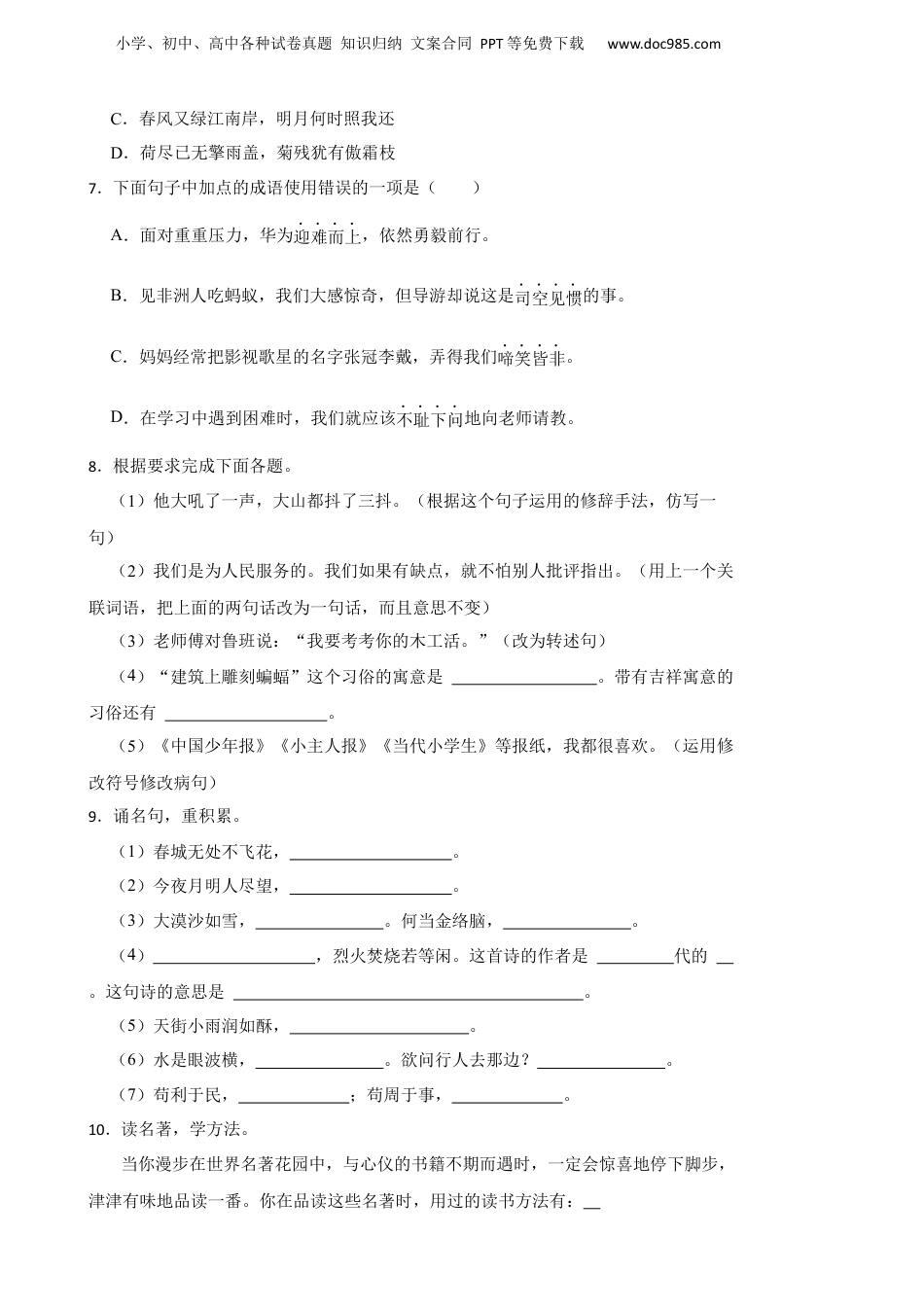 2023年山东省枣庄市市中区小升初语文真题试卷-附解析答案.docx