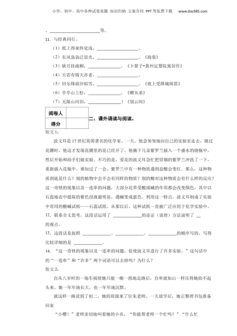2023年山东省枣庄市市中区小升初语文真题试卷-附解析答案.docx