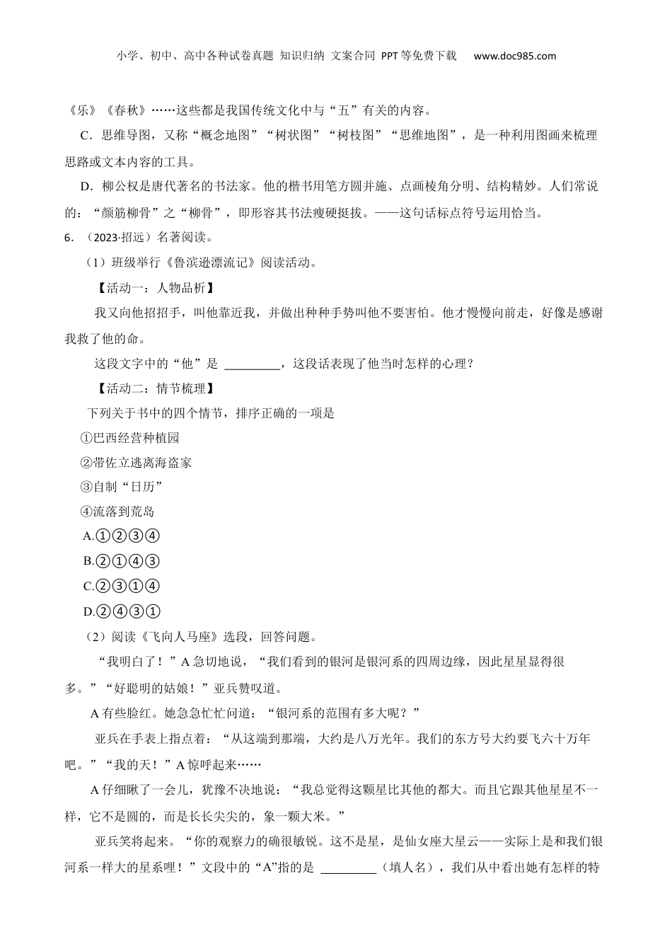 山东省烟台市招远市2023年小升初（五四学制）语文试卷(学生版).docx