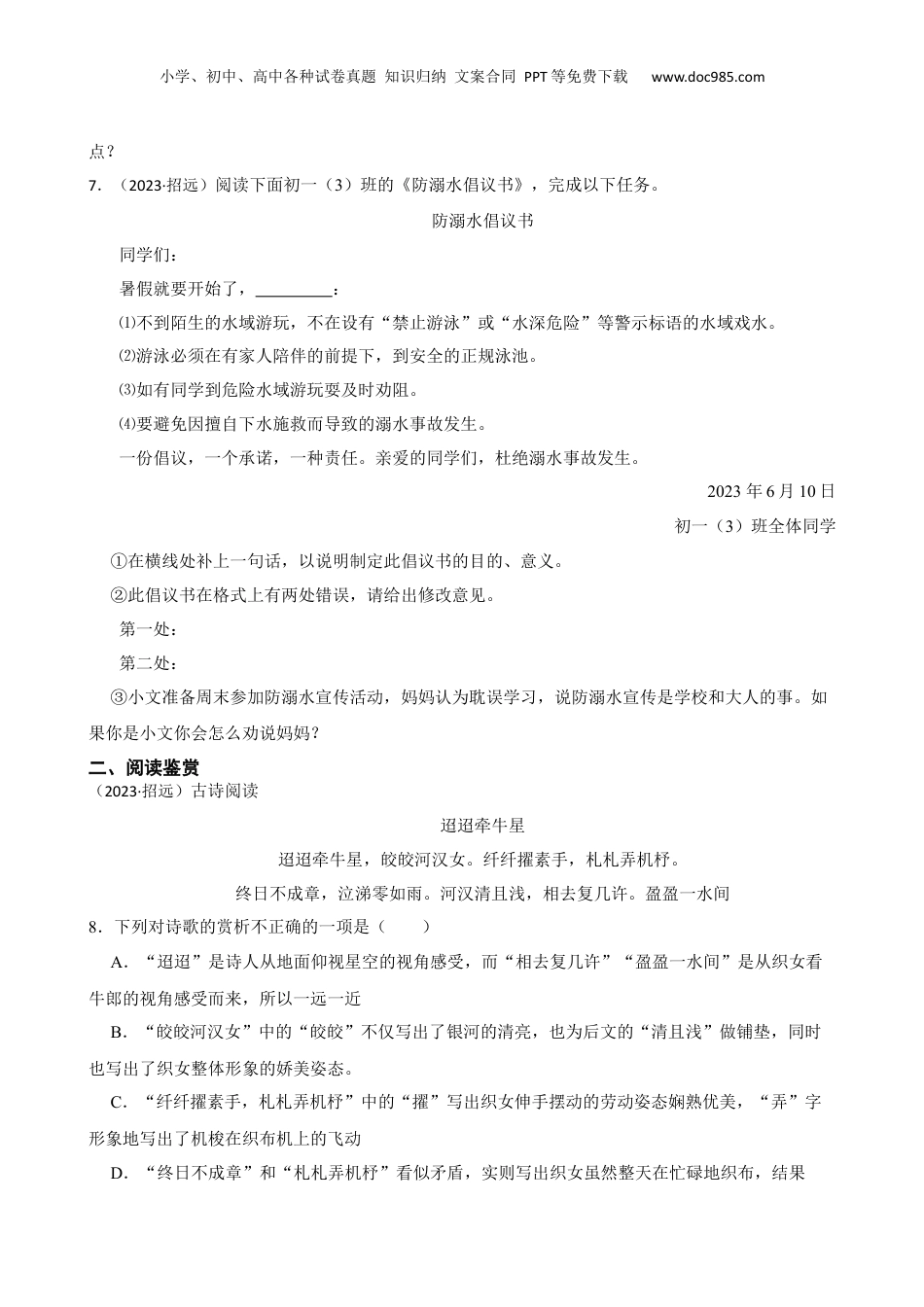 山东省烟台市招远市2023年小升初（五四学制）语文试卷(学生版).docx
