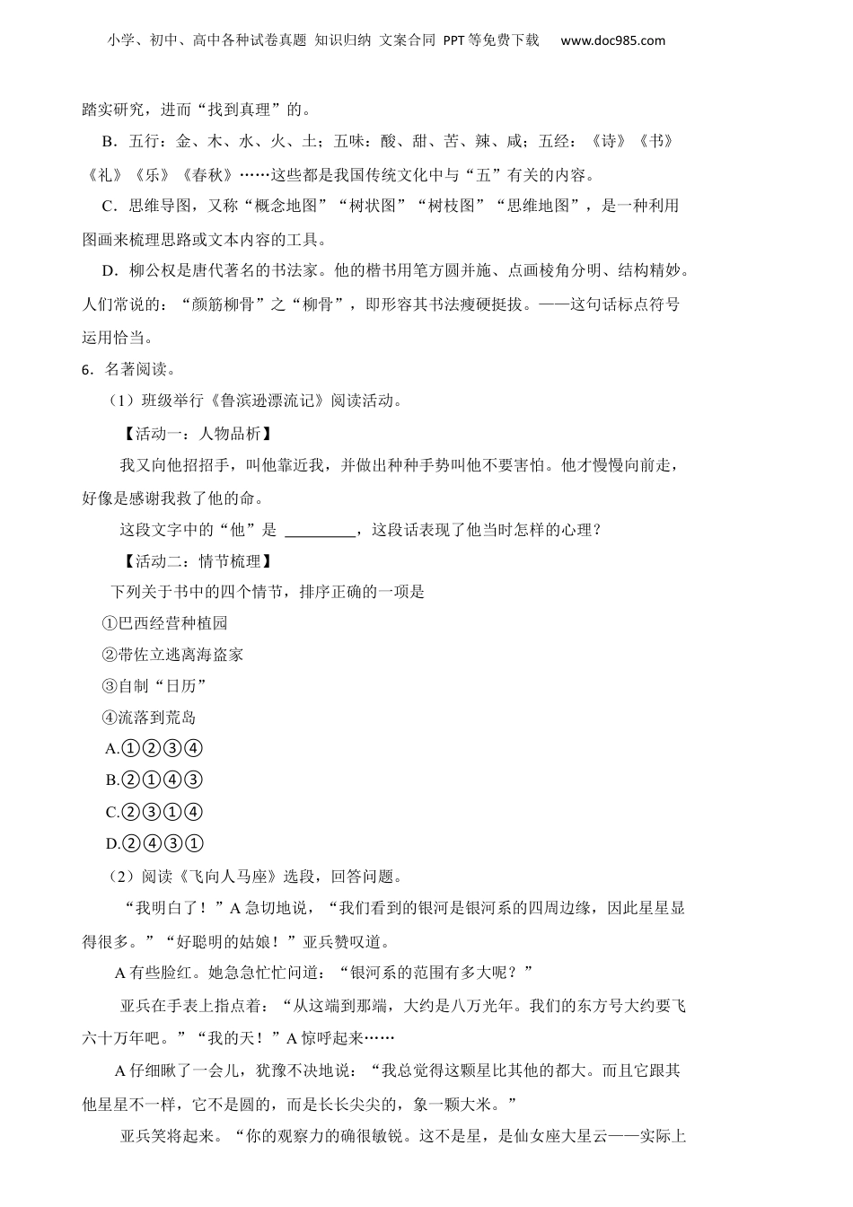 2023年山东省烟台市招远市小升初（五四学制）语文真题试卷-附解析答案.docx