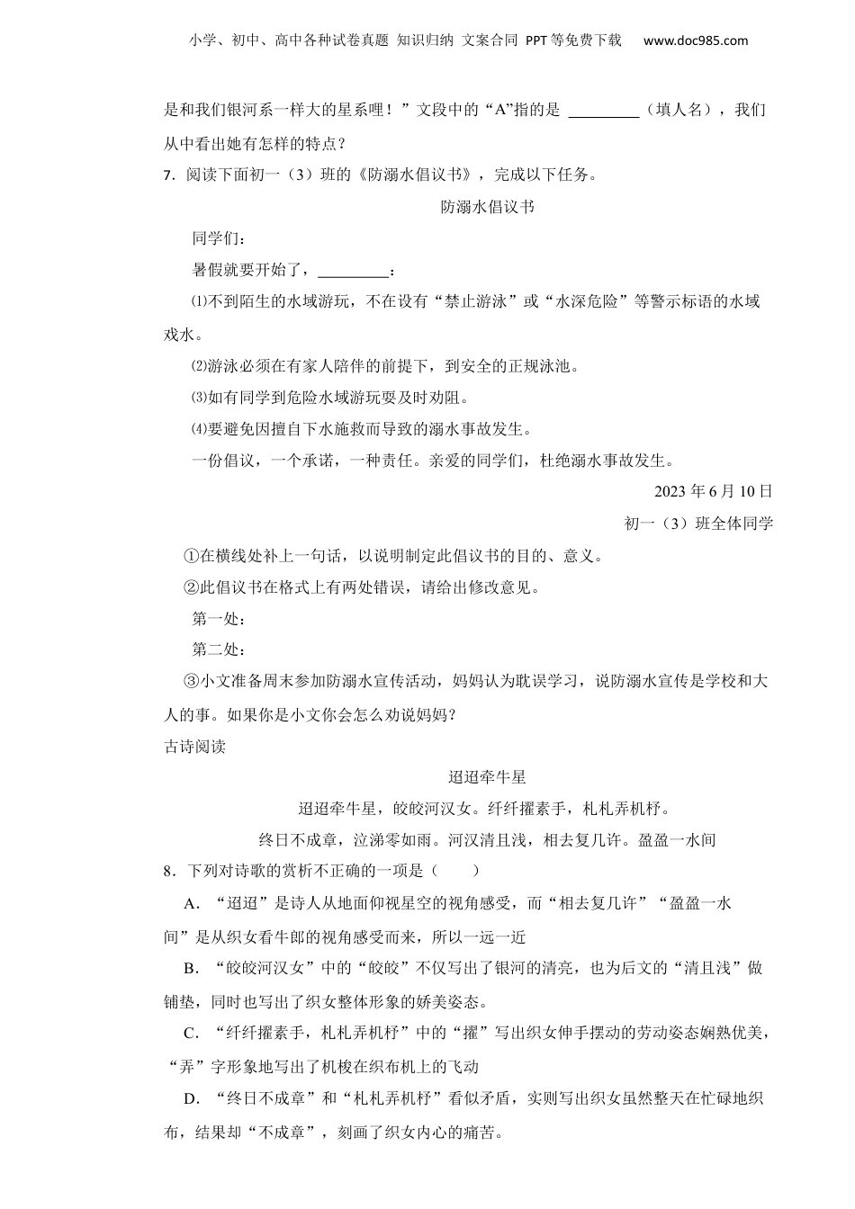 2023年山东省烟台市招远市小升初（五四学制）语文真题试卷-附解析答案.docx