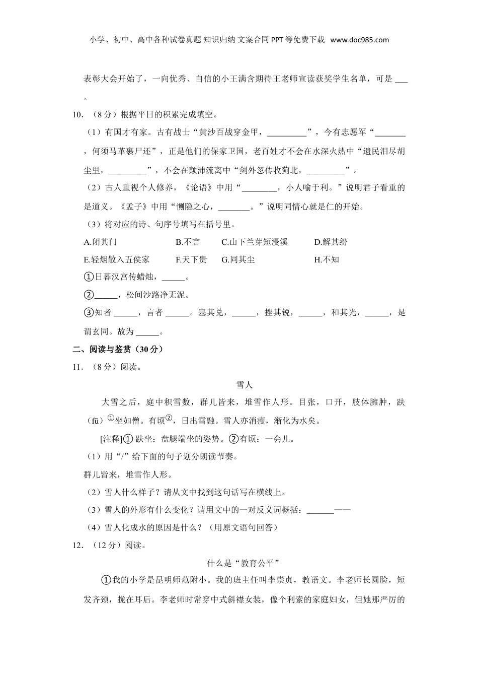 2023年山东省烟台市莱阳市小升初语文试卷（有解析）.doc