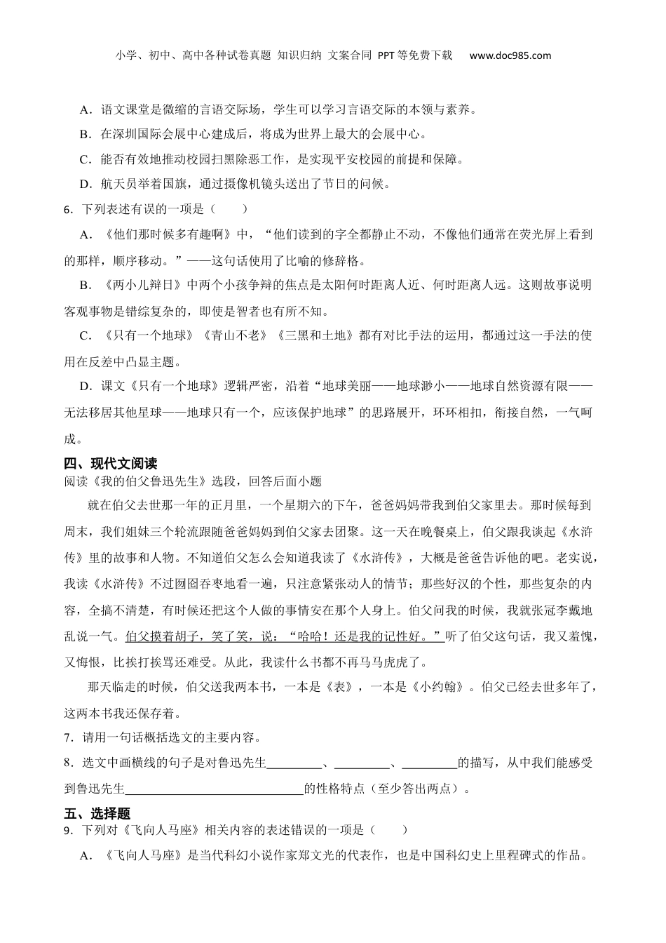 山东省烟台市福山区2023年小升初语文试卷(学生版).docx