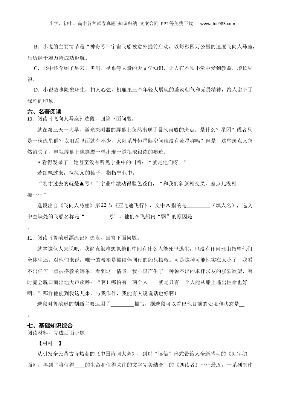 山东省烟台市福山区2023年小升初语文试卷(学生版).docx