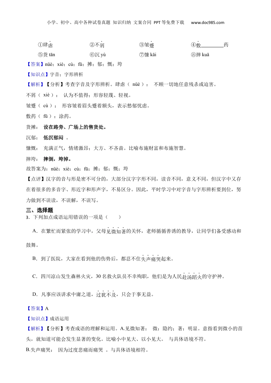 山东省烟台市福山区2023年小升初语文试卷(教师版).docx