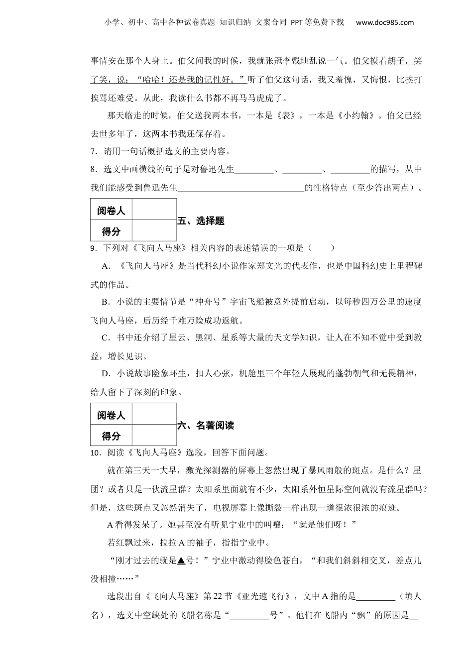 2023年山东省烟台市福山区小升初语文真题试卷-附解析答案.docx