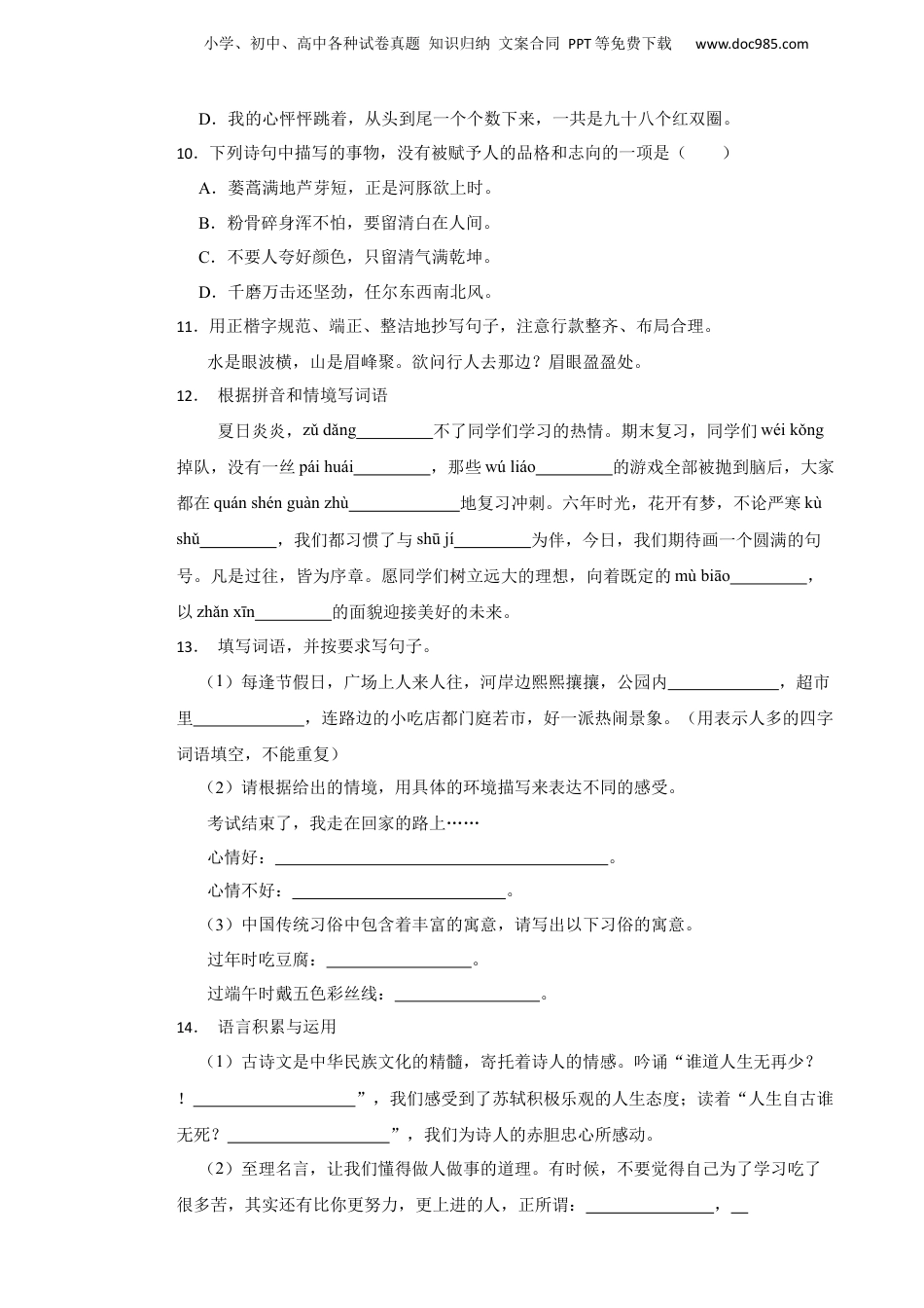 2023年山东省潍坊市诸城市小升初语文真题试卷-附解析答案.docx