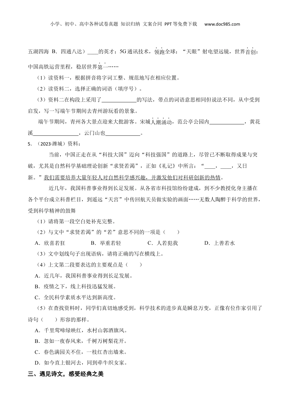 山东省潍坊市潍城区2023年小升初语文试卷(学生版).docx