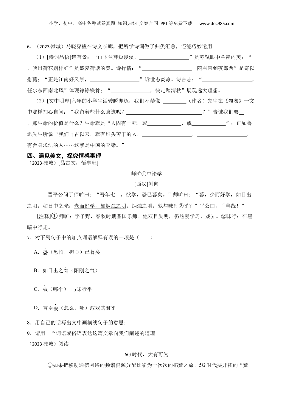 山东省潍坊市潍城区2023年小升初语文试卷(学生版).docx