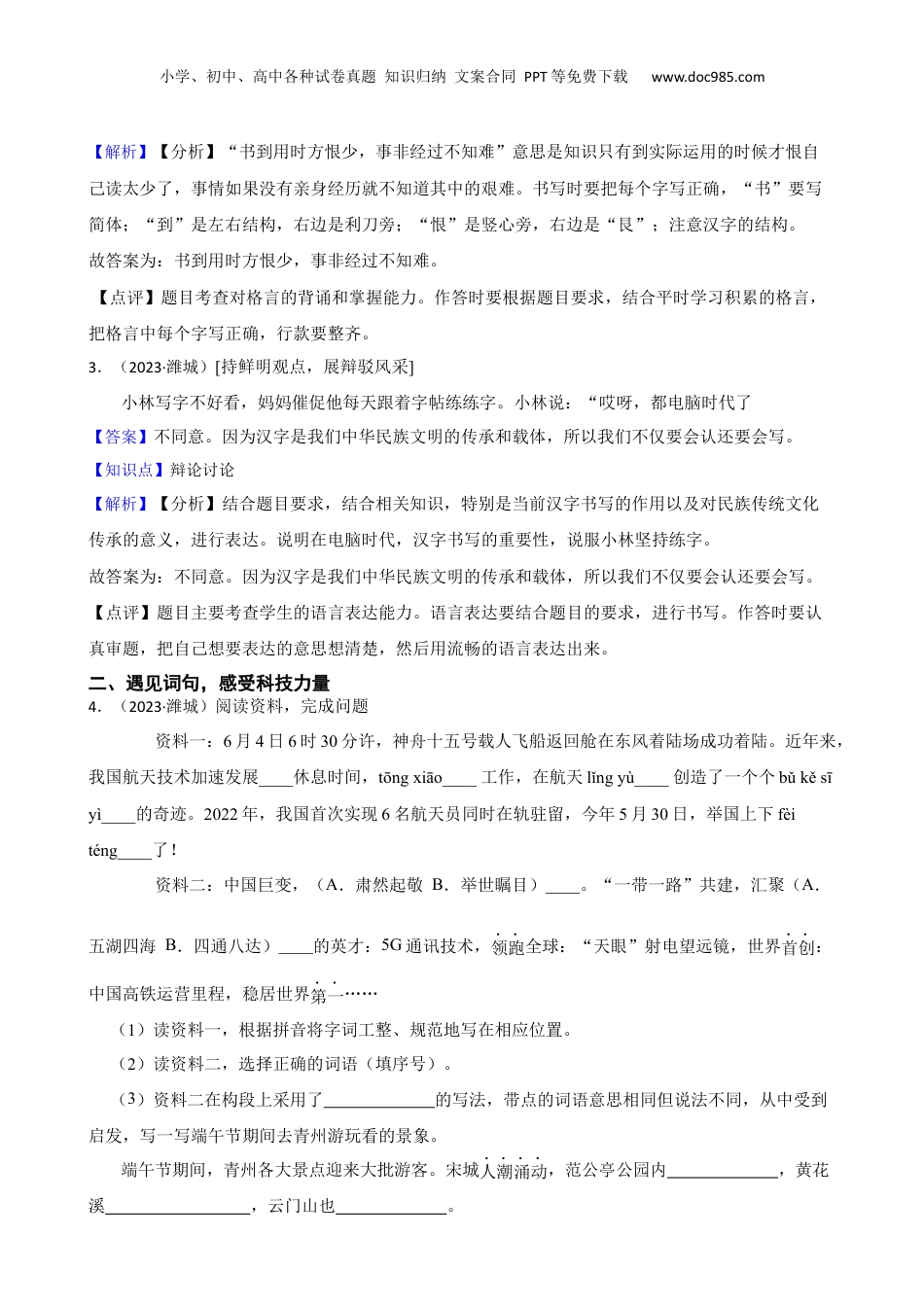 山东省潍坊市潍城区2023年小升初语文试卷(教师版).docx