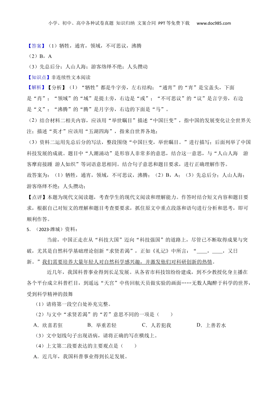 山东省潍坊市潍城区2023年小升初语文试卷(教师版).docx