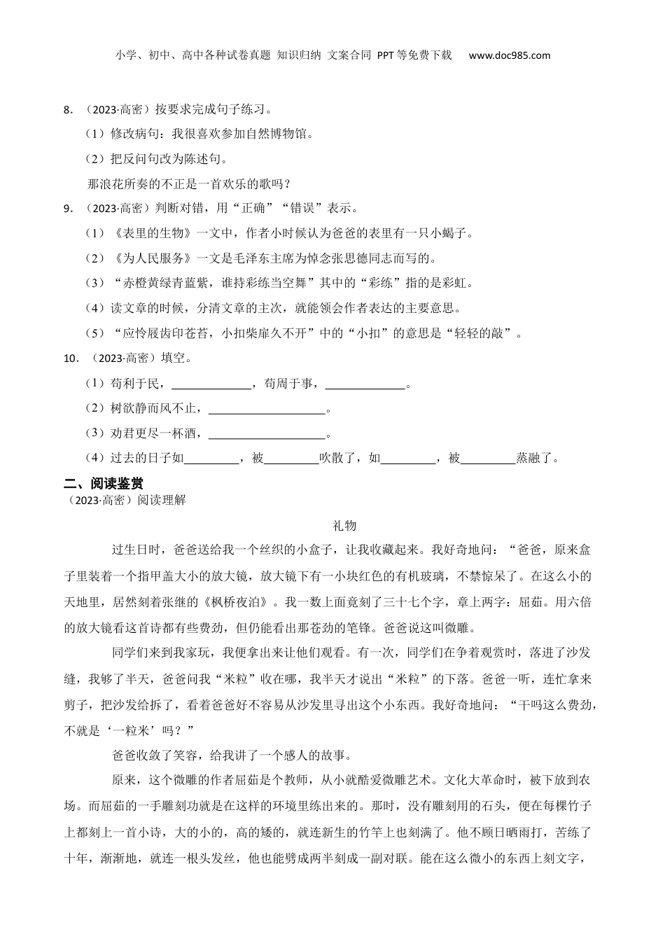 山东省潍坊市高密市2023年小升初语文试卷(学生版).docx