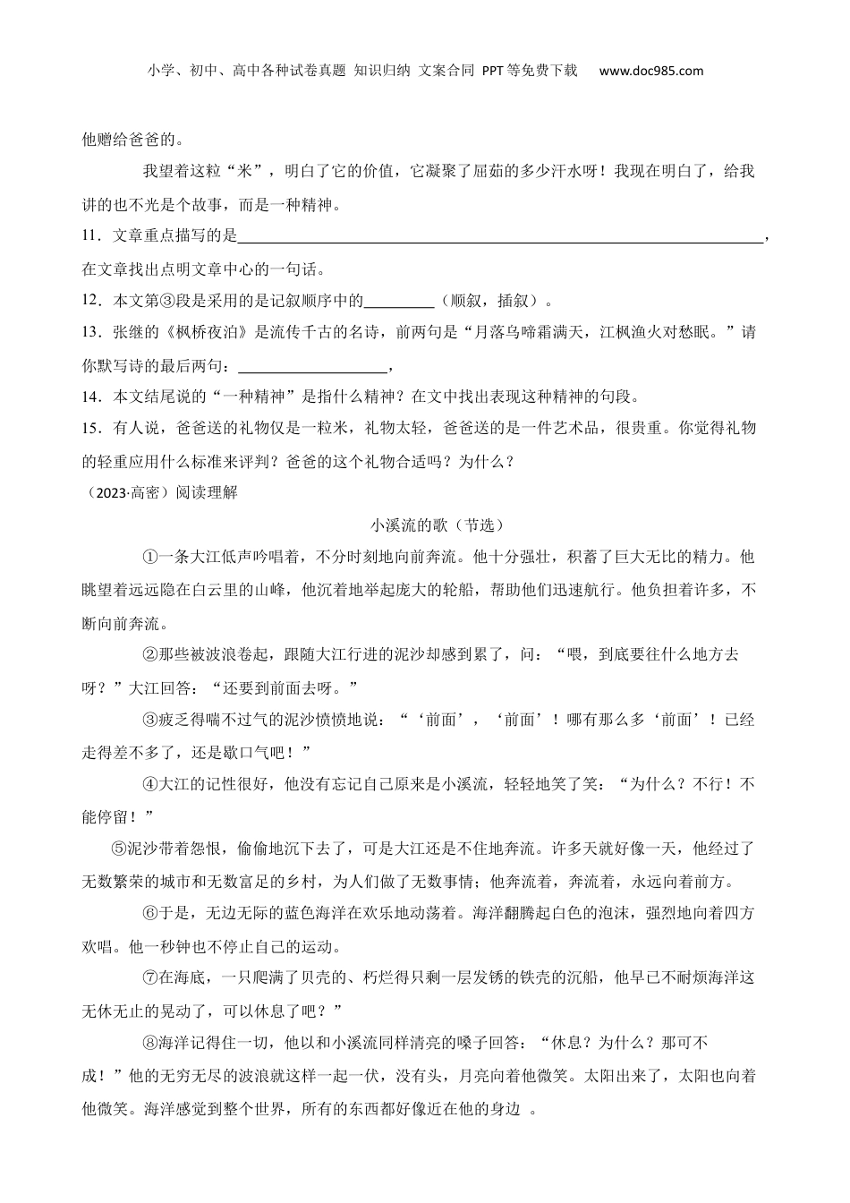 山东省潍坊市高密市2023年小升初语文试卷(学生版).docx