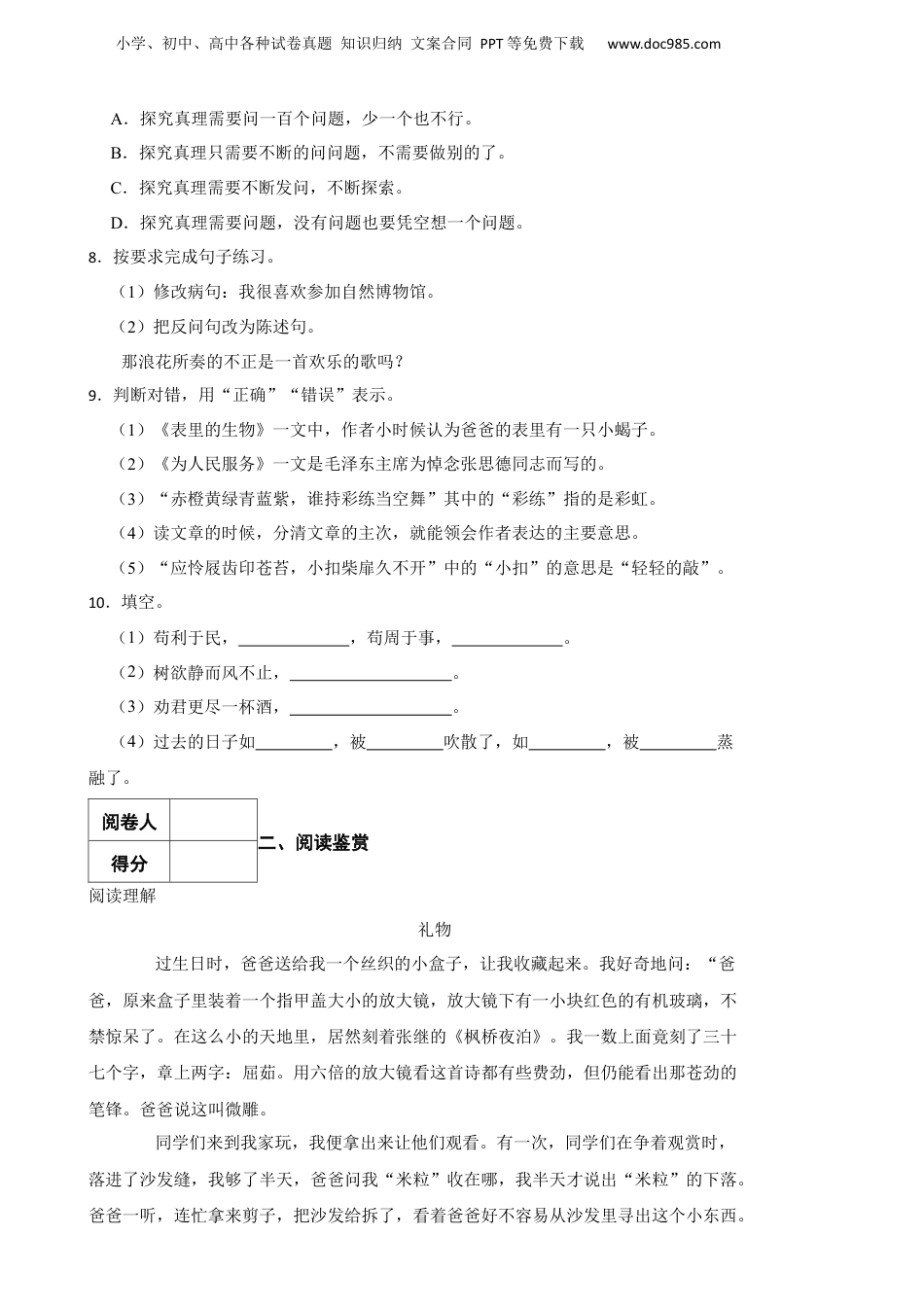 2023年山东省潍坊市高密市小升初语文真题试卷-附解析答案.docx