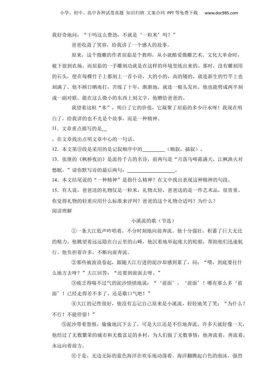 2023年山东省潍坊市高密市小升初语文真题试卷-附解析答案.docx