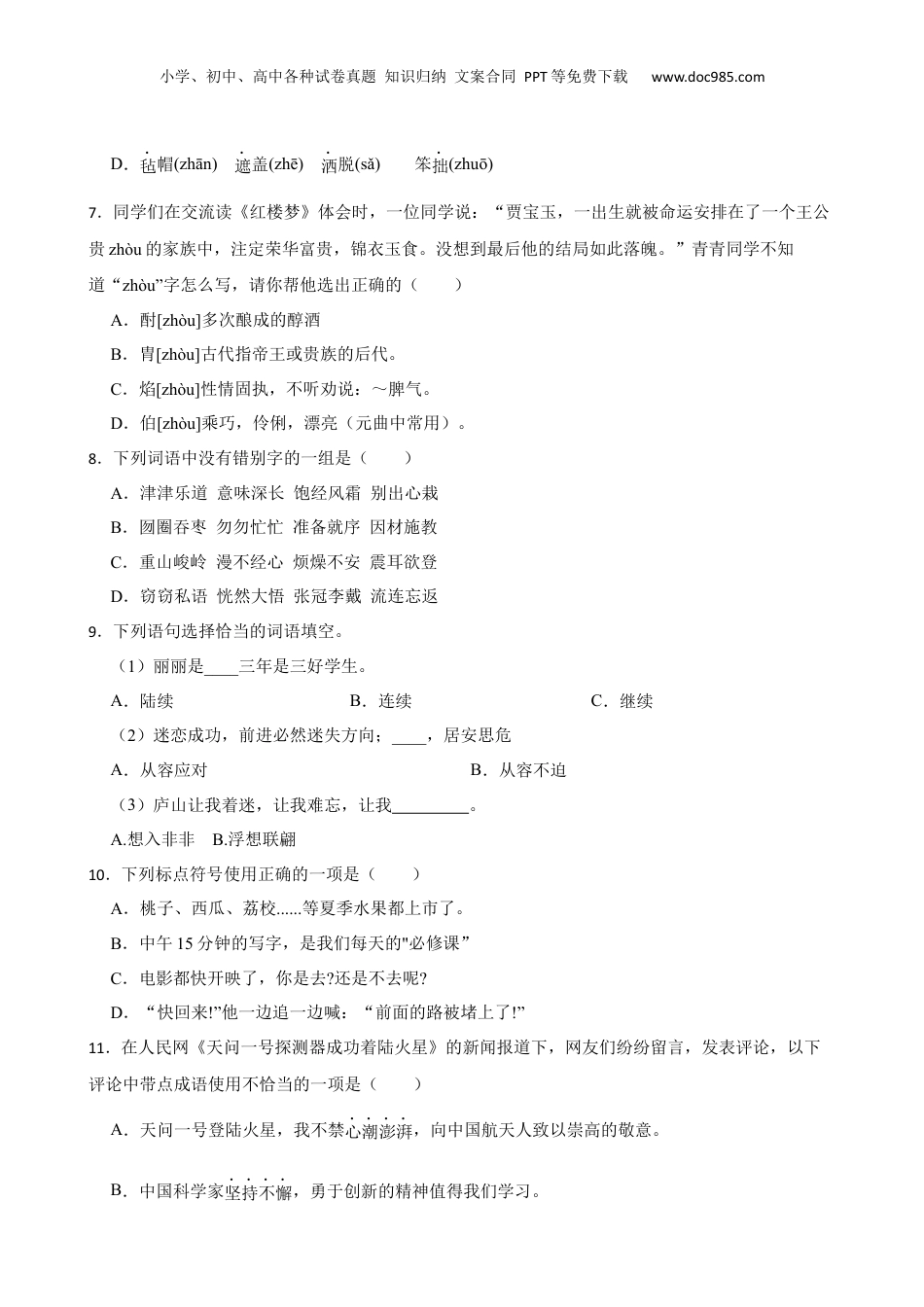 山东省潍坊市昌邑市2023年小升初语文试卷(学生版).docx
