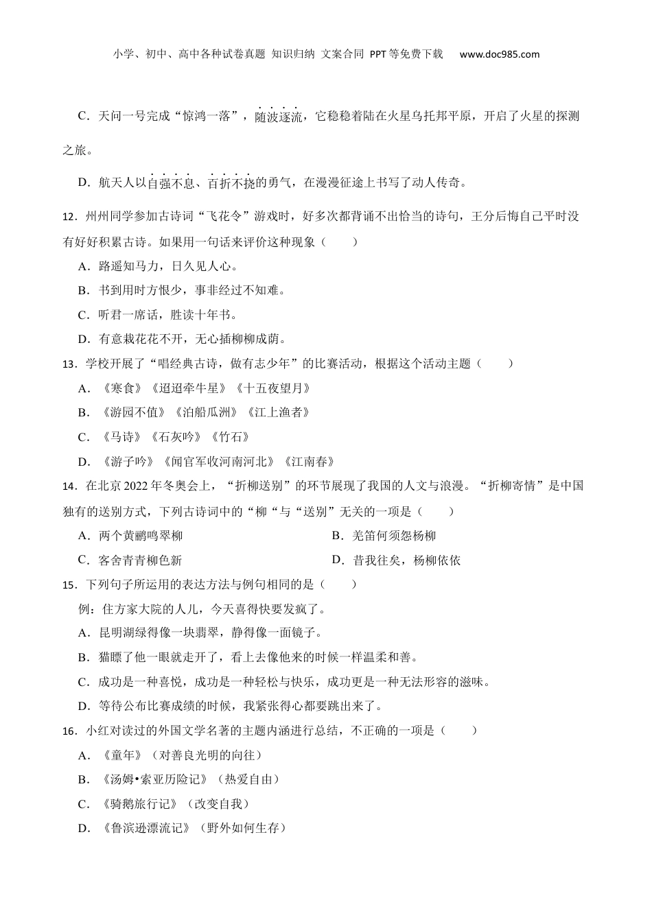 山东省潍坊市昌邑市2023年小升初语文试卷(学生版).docx