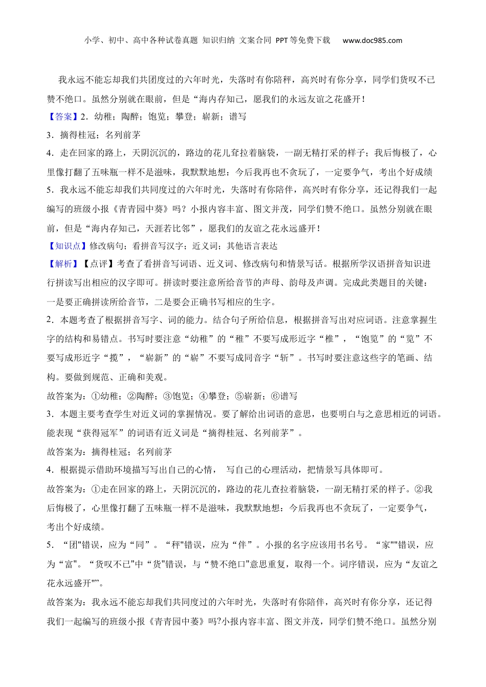 山东省潍坊市昌邑市2023年小升初语文试卷(教师版).docx