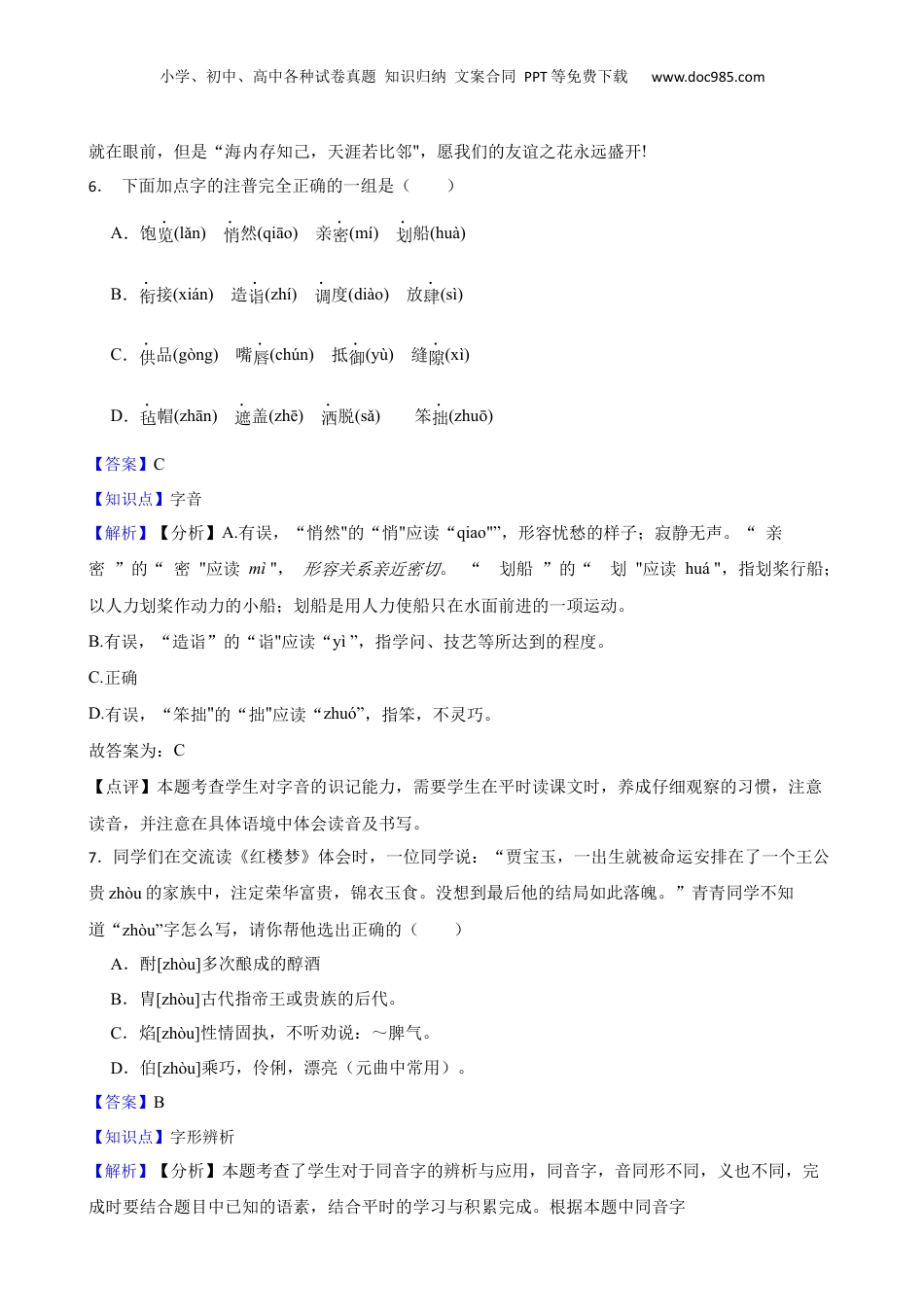 山东省潍坊市昌邑市2023年小升初语文试卷(教师版).docx