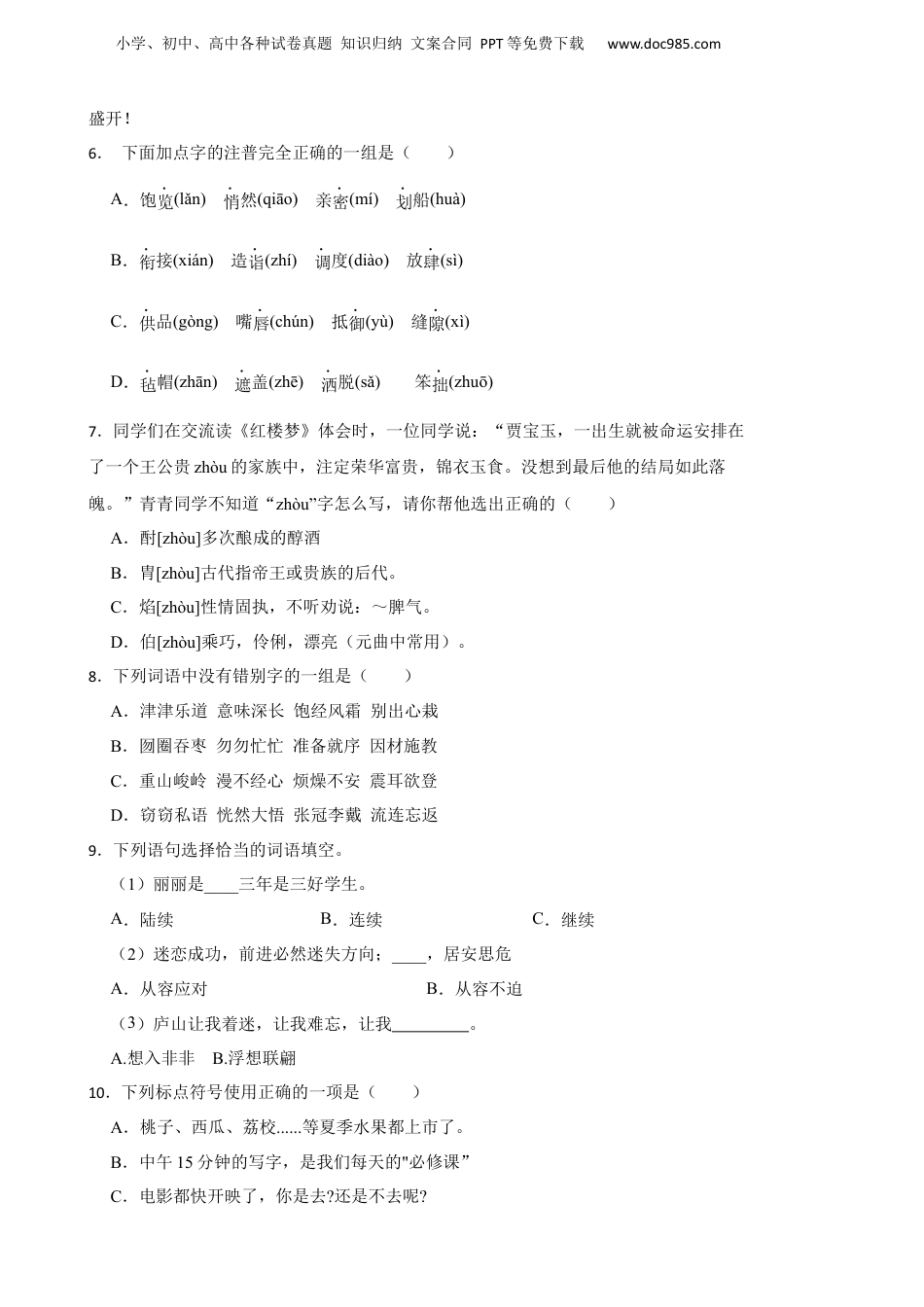 2023年山东省潍坊市昌邑市小升初语文真题试卷-附解析答案.docx