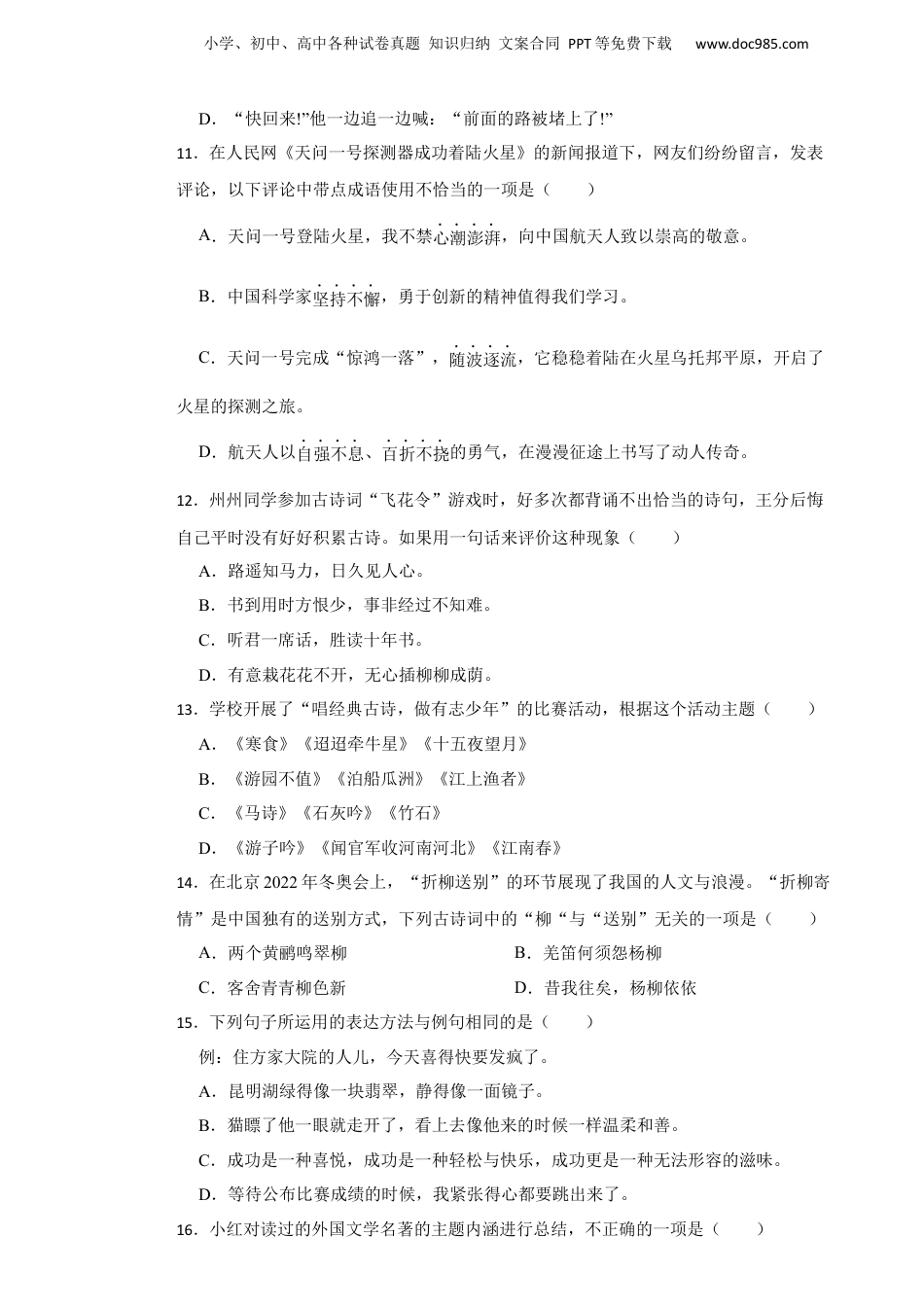 2023年山东省潍坊市昌邑市小升初语文真题试卷-附解析答案.docx