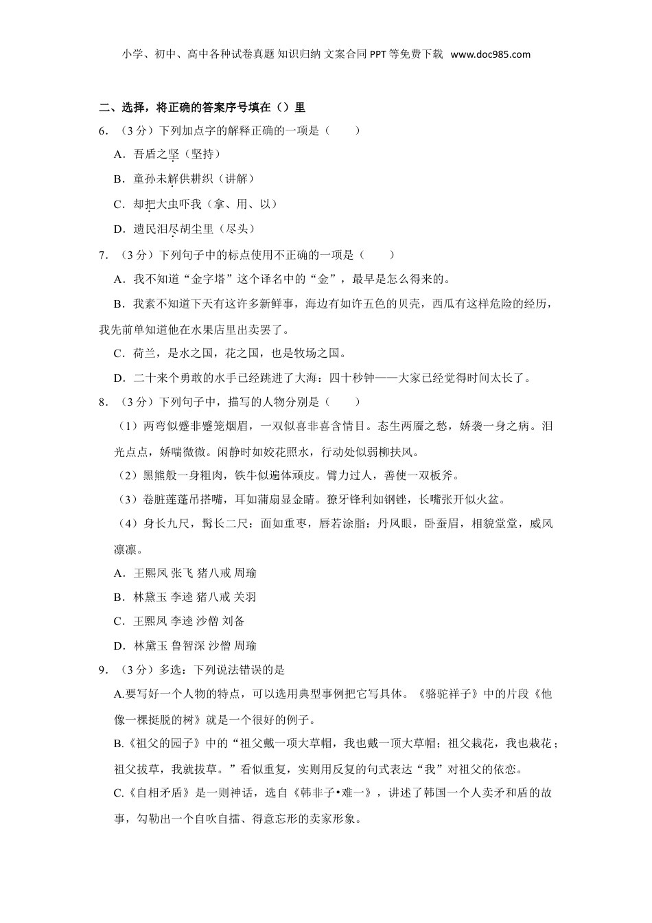 2023年山东省威海市乳山市小升初语文试卷（有解析）.doc