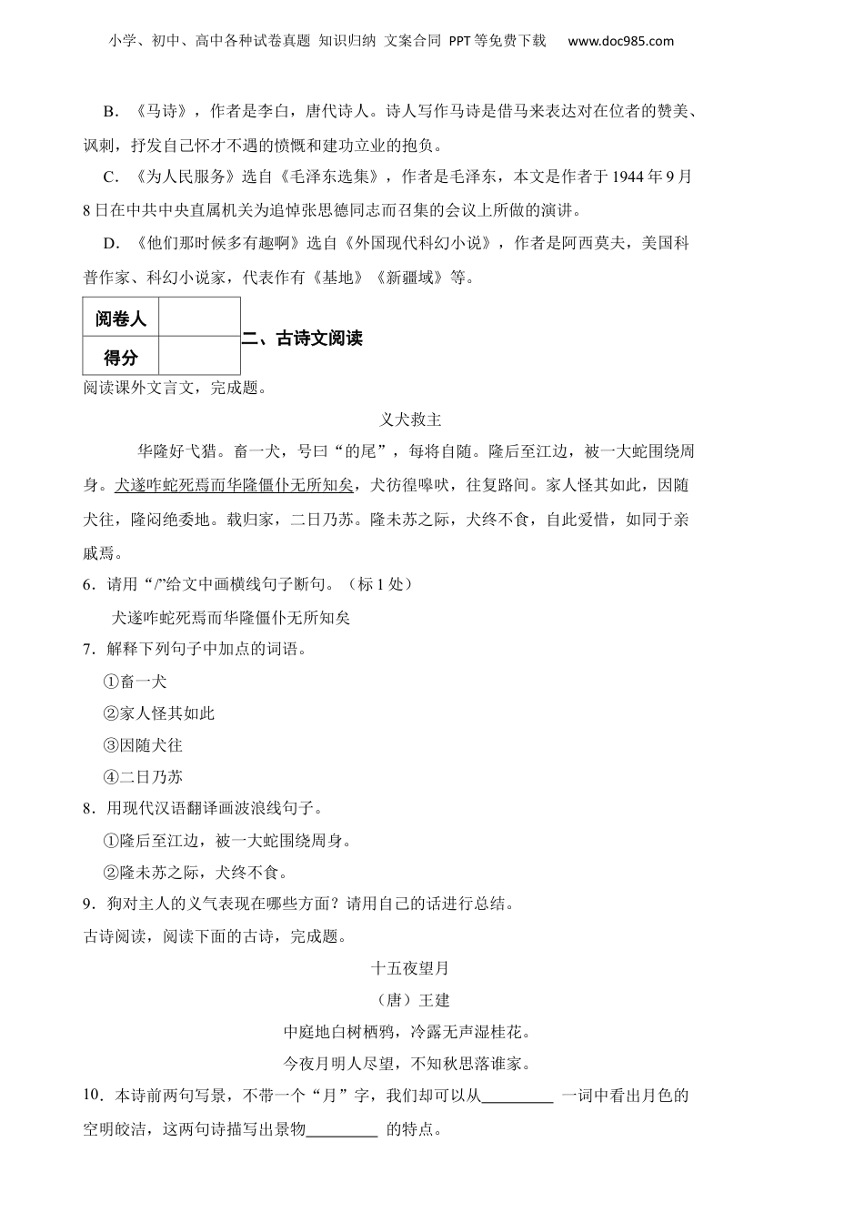 2023年山东省泰安市东平县小升初语文真题试卷-附解析答案.docx