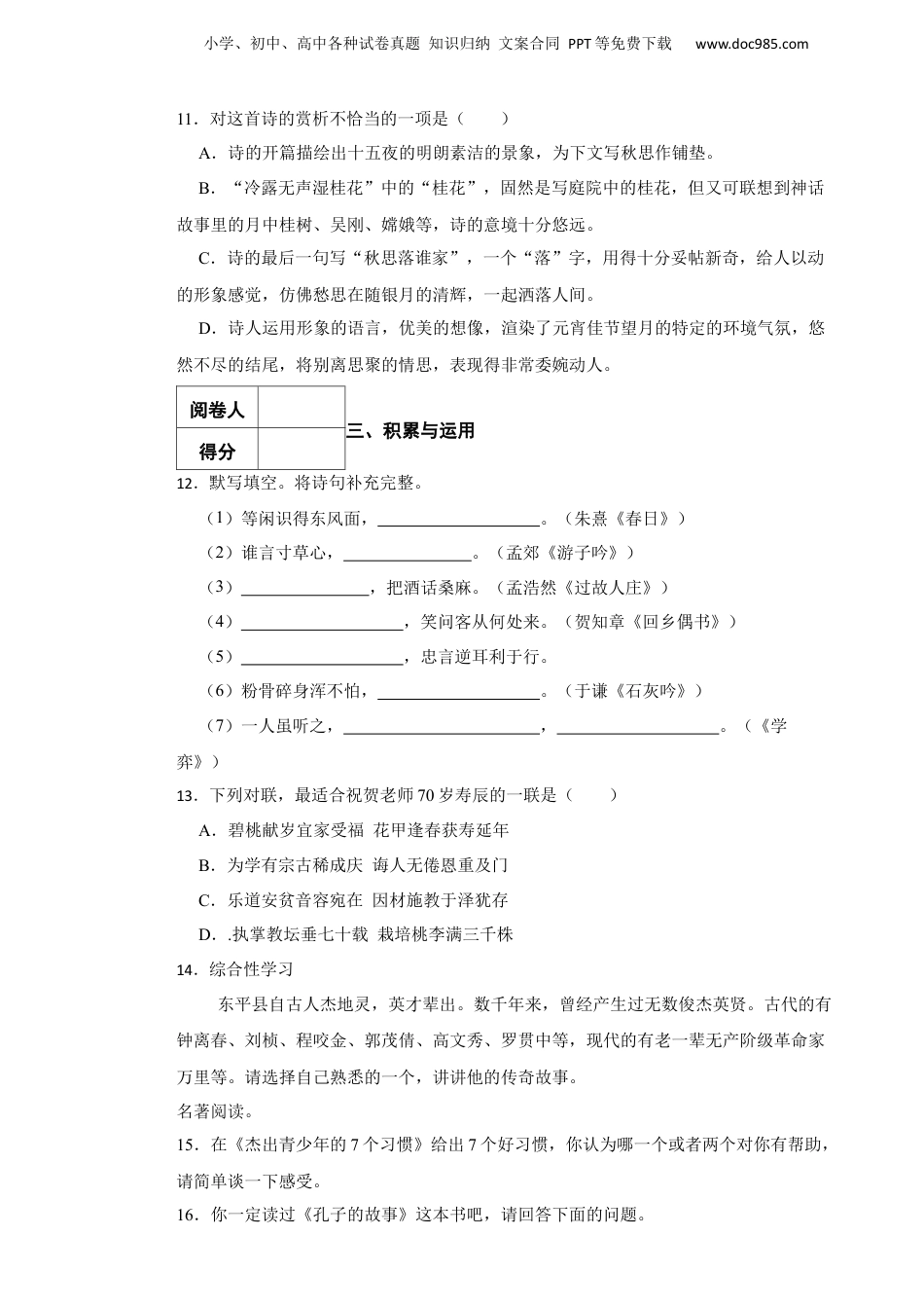 2023年山东省泰安市东平县小升初语文真题试卷-附解析答案.docx