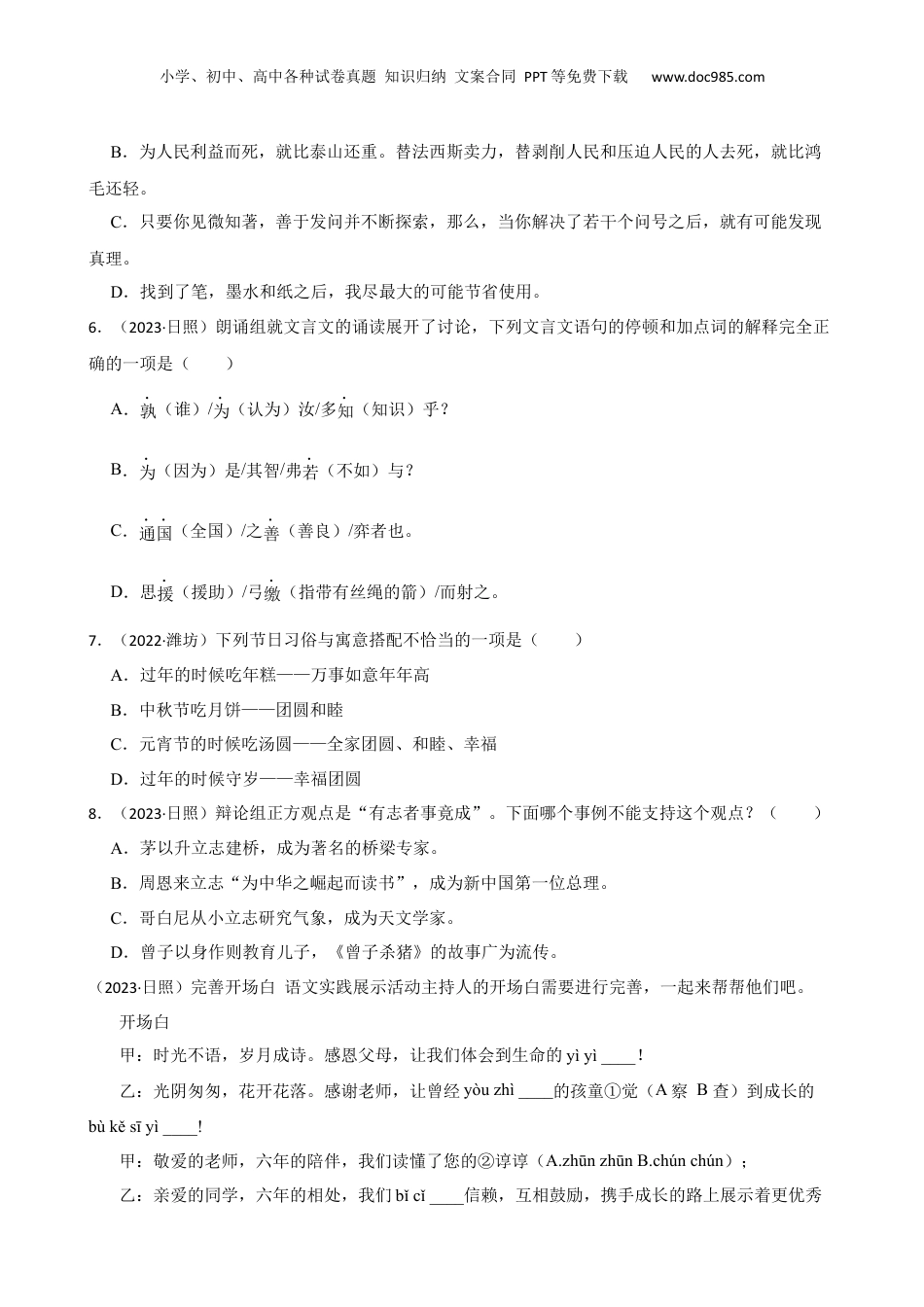 山东省日照市2023年小升初语文试卷(学生版).docx
