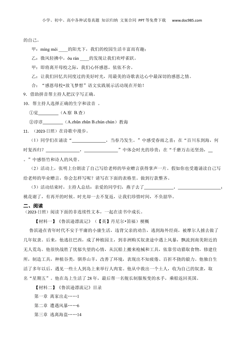 山东省日照市2023年小升初语文试卷(学生版).docx
