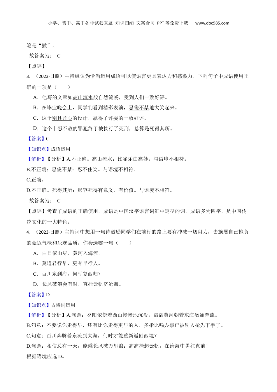 山东省日照市2023年小升初语文试卷(教师版).docx