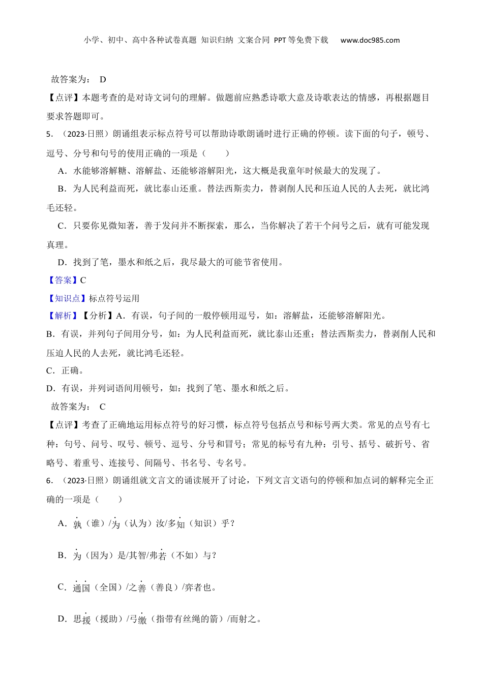 山东省日照市2023年小升初语文试卷(教师版).docx