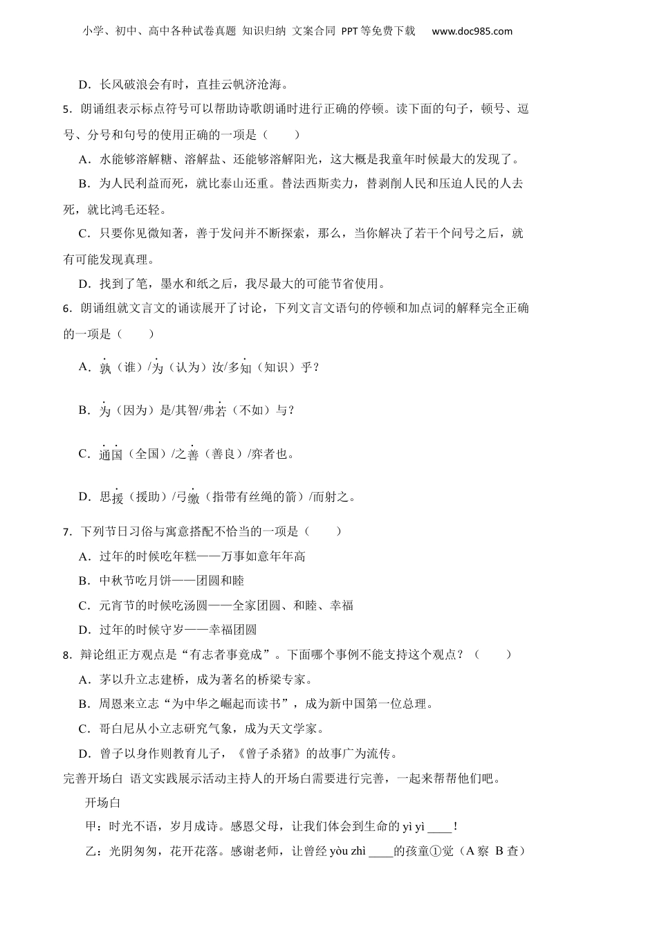 2023年山东省日照市小升初语文真题试卷-附解析答案.docx