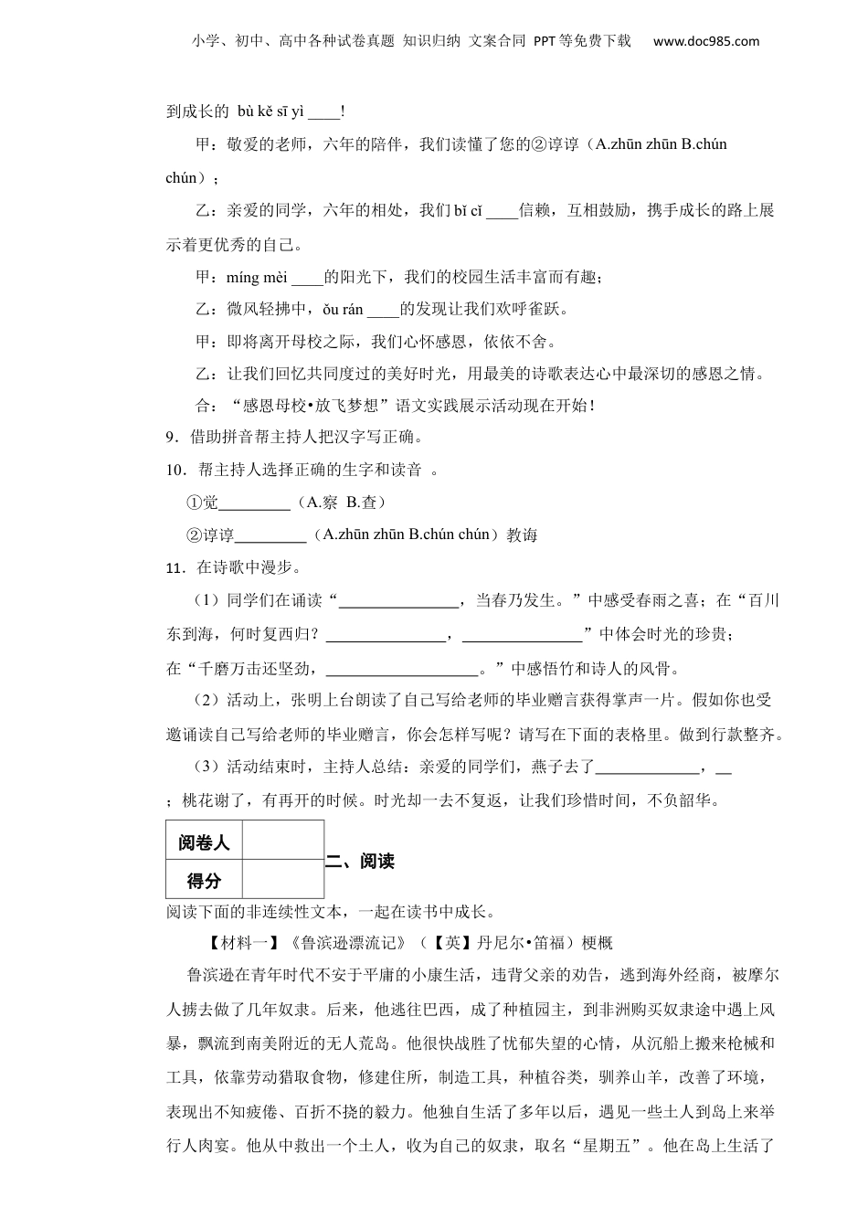 2023年山东省日照市小升初语文真题试卷-附解析答案.docx