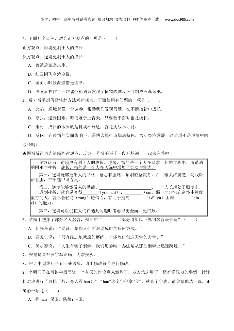 山东省青岛市2023年小升初语文学业质量监测试卷(学生版).docx