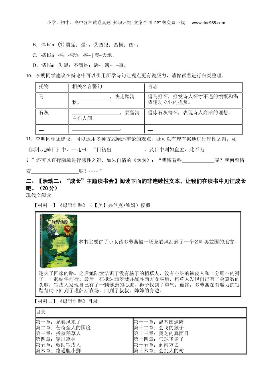 山东省青岛市2023年小升初语文学业质量监测试卷(学生版).docx